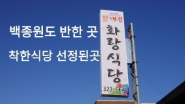 전남 함평 육회비빔밥 맛집, 화랑식당 - kakaoTV 전남 함평 육회비빔밥 맛집, 화랑식당