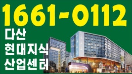 다산현대지식산업센터 분양홍보관 다산프리미어캠퍼스 - kakaoTV 다산현대지식산업센터 분양홍보관 다산프리미어캠퍼스