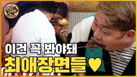 토막살의마 vs 한입만제왕 두명장면을 동시에 [맛있는 녀석들... vs 한입만제왕 두명장면을 동시에 [맛있는 녀석들 Tasty Guys] 351회