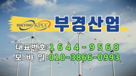 부경산업 1 - kakaoTV 부경산업 1