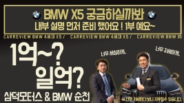 [순천중고차 삼덕모터스&BMW X5] 실내 너무 자세한 설명 1억이 넘어요? - kakaoTV [순천중고차 삼덕모터스&BMW X5] 실내 너무 자세한 설명... 