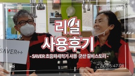 업소용식기세척기 [세이버TV] 군산 갈비스토리 식당 리얼 사용후기!! - kakaoTV 업소용식기세척기 [세이버TV] 군산 갈비스토리 식당  리얼... 