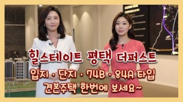 힐스테이트 평택 더 퍼스트 입지&단지&74㎡B 84㎡A타입 모델하우스... kakaoTV 힐스테이트 평택 더 퍼스트 입지&단지&74㎡B 84㎡A타입... 
