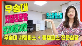 우송대원룸 자취방 집에서 쉬원하세 홈쇼핑으로 우송대학교원룸 구경하세요 - kakaoTV 우송대원룸 자취방 집에서 쉬원하세 홈쇼핑으로... 