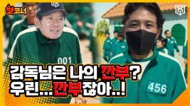 [핫코너] 우린...깐부잖아.....! kt wiz에서 나의 깐부는 누구? - kakaoTV [핫코너] 우린...깐부잖아.....! kt wiz에서 나의 깐부는 누구? 