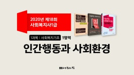 18회 사회복지사1급 기출문제 해설 강의_인간행동과사회환경 - kakaoTV 18회 사회복지사1급 기출문제 해설 강의_인간행동과사회환경