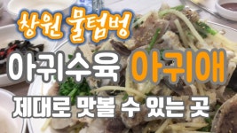 남해안 진미 물텀벙 아귀수육의 진정한 맛 - kakaoTV 남해안 진미 물텀벙 아귀수육의 진정한 맛