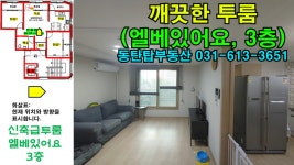 (계약완료!)동탄 반송동 7블럭택지내 신축급 투룸월세, 1,000/60, 상세내용 아래 설명참고! - kakaoTV (계약완료!)동탄 반송동 7블럭택지내... 