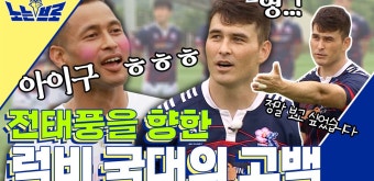 숨겨왔던 나의~ 럭비 국가대표 안드레진의 목표는 따로 있었다 - kakaoTV 숨겨왔던 나의~ 럭비 국가대표 안드레진의 목표는 따로 있었다