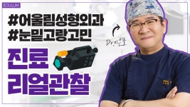 대전눈밑지방재배치 눈 밑 고랑 해결!? - 대전 어울림성형외과 - kakaoTV 대전눈밑지방재배치 눈 밑 고랑 해결!? - 대전 어울림성형외과