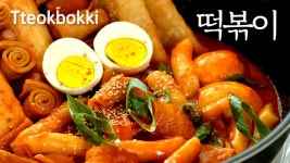 떡볶이 황금레시피 | 분식집 떡볶이 만드는법 | 떡볶이 소스 황금비율 - kakaoTV 떡볶이 황금레시피 | 분식집 떡볶이 만드는법 | 떡볶이 소스... 