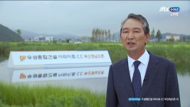 1R 우성종합건설 정한식 대표이사 개최 환영사 - kakaoTV 1R 우성종합건설 정한식 대표이사 개최 환영사