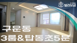 수원신축빌라 권선구 구운동 미영팰리스 3룸 분양,전세 -빌라보금- - kakaoTV 수원신축빌라 권선구 구운동 미영팰리스 3룸 분양,전세 -빌라보금-