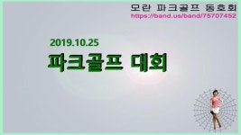 모란파크골프대회 안내영상 - kakaoTV 모란파크골프대회 안내영상