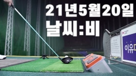 ▨A GOLF▨ 🏌🏻⛳️ 비오는 날 골프 연습 / 골프스윙영상 / 태광골프연습장 / VLOG - kakaoTV ▨A GOLF▨ 🏌🏻⛳️ 비오는 날 골프... 