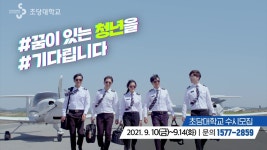 ❤️2022학년도 초당대학교 수시모집 홍보영상💙 - kakaoTV ❤️2022학년도 초당대학교 수시모집 홍보영상💙