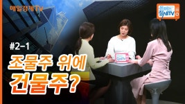 [돈 버는 절세TV]조물주 위에 건물주? - kakaoTV [돈 버는 절세TV]조물주 위에 건물주? 