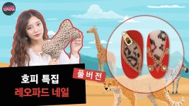 뷰확행 Live! - 레오파드 네일 / Leopard Nail art - kakaoTV 뷰확행 Live! - 레오파드 네일 / Leopard Nail art