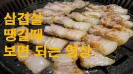 양산 물금 삽겹살 맛집 ‘“참육돈” / 미치도록 삼겹살이 먹고 싶을... kakaoTV 양산 물금 삽겹살 맛집 ‘“참육돈” / 미치도록 삼겹살이 먹고... 