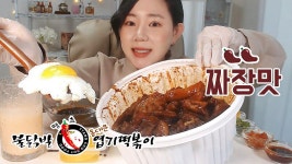 동대문엽기떡볶이 짜장맛 출시! 엽떡 짜장 먹방 엽떡 신메뉴 엽떡짜장떡볶이 먹어보자! - kakaoTV 동대문엽기떡볶이 짜장맛 출시! 엽떡 짜장... 