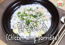 [레시피특공대] 맛뿐 아니라 피부미용에도 좋은 닭날개 죽 만드는 법 - kakaoTV [레시피특공대] 맛뿐 아니라 피부미용에도 좋은 닭날개 죽... 