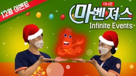 더나은 마벤져스 3편 - 12월 이벤트데이! 병원에 나타난 랍스터?! [수술 후 재활 중점 더나은병원] - kakaoTV 더나은 마벤져스 3편 - 12월... 