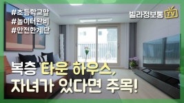 안산 단원구 신길동 타운하우스 안산역 9개동 대단지 매력적인 복층 에브리데이 힐링 - kakaoTV 안산 단원구 신길동 타운하우스 안산역 9개동... 