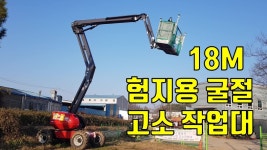 마니토 고소작업대 _180ATJ_홍과장 - kakaoTV 마니토 고소작업대 _180ATJ_홍과장