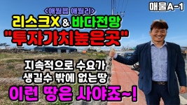 애월항인근 상가및 주택지을 바다영구조망의 4차선변 땅(애월읍애월리) - kakaoTV 제주바다전망토지. 애월항인근 상가및 주택지을... 