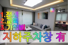 [집구앱]강동구 천호동 지하주차장있는 쓰리룸현장 2대주차 너끈한 현장 한강을 내집처럼 산책로드 고고 - kakaoTV [집구앱]강동구 천호동... 