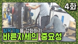 70대 남성 척추관협착증 재활 운동 4화 -바른자세의 중요성 [재활전문가에단] - kakaoTV 70대 남성 척추관협착증 재활 운동 4화 -바른자세의... 