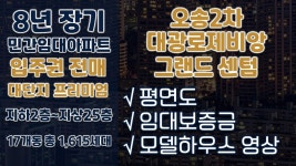 오송2차 대광로제비앙 그램드센텀 분양정보&평면도&임대보증금&84A 84B타입 모델하우스(견본주택) 내부영상 - kakaoTV 오송2차 대광로제비앙... 