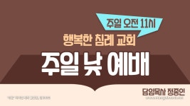 2021.1.24. 주일예배_두 여인의 예배(눅10:38-42) - kakaoTV 2021.1.24. 주일예배_두 여인의 예배(눅10:38-42)