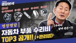 [명장명답] “이거 고장 나면 한동안 굶어야 됨” 명장피셜 비싼 부품 명단 공개 - kakaoTV [명장명답] “이거 고장 나면 한동안 굶어야 됨”... 