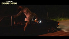 영화 [로즈와 마틴의 유령퇴치 주식회사] 예고편 : 2021 : 코미디 공포 판타지 : BIFAN - kakaoTV 영화 [로즈와 마틴의 유령퇴치 주식회사]... 