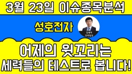 성호전자(043260)-어제의 윗꼬리는 세력들의 테스트로 봅니다! - kakaoTV 성호전자(043260)-어제의 윗꼬리는 세력들의 테스트로 봅니다!