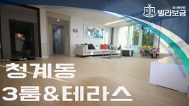 의왕신축빌라 청계동 이룸렉스힐 3룸 테라스 빌라보금 - kakaoTV 의왕신축빌라 청계동 이룸렉스힐 3룸 테라스 빌라보금