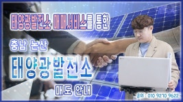 태양광 발전소 중개 매도 안내 / 매매 매물 투자 수익 방향성 장점 시공 대행 비용 가격 - kakaoTV 태양광 발전소 중개 매도 안내 / 매매 매물... 