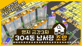 명지 금강펜테리움3차 304동 남서향 조망 - kakaoTV 명지 금강펜테리움3차 304동 남서향 조망