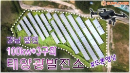 경남 합천 본곡리 100kw*3구좌 태양광발전소 매도 / 태양광발전사업, 태양광분양, 태양광양도양수, 태양광 - kakaoTV 경남 합천 본곡리 100kw... 