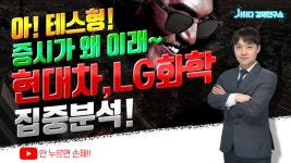 아! 테스형! 증시가 왜이래~ 현대차, LG화학 집중분석! - kakaoTV 아! 테스형! 증시가 왜이래~ 현대차, LG화학 집중분석!
