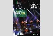 밀알복지재단 여름호(vol.70) 소식지 빠르게 보기 📖 - kakaoTV 밀알복지재단 여름호(vol.70) 소식지 빠르게 보기 📖