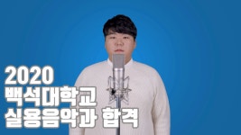 [2020 백석대학교 실용음악과 합격] Mercy – Jocob Banks (Cover by 안재민) - kakaoTV [2020 백석대학교 실용음악과 합격] Mercy... 