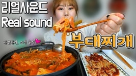 [노토킹 리얼사운드] 따끈한 부대찌개 먹방~♬ 실비김치와 화끈하게!! Mukbang - kakaoTV [노토킹 리얼사운드] 따끈한 부대찌개 먹방... 