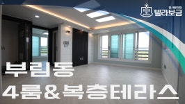 과천신축빌라 부림동 정은타운 4룸 복층테라스  - kakaoTV 과천신축빌라 부림동 정은타운 4룸 복층테라스 