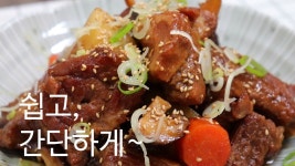 부드럽고 깔끔한~ 매실 돼지갈비찜 만들기 .[강쉪] - kakaoTV 부드럽고 깔끔한~ 매실 돼지갈비찜 만들기 .[강쉪]