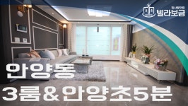 안양신축빌라 안양동 행복팰리스 3룸 <빌라보금 집사람닷컴> - kakaoTV 안양신축빌라 안양동 행복팰리스 3룸 <빌라보금 집사람닷컴>