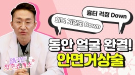 [인천성형외과] 성형외과 전문의가 말하는 주름제거 완결판 수술! - kakaoTV [인천성형외과] 성형외과 전문의가 말하는 주름제거 완결판 수술!