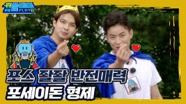 [9회 예고] 포스 좔좔 귀염뽀작?! 아름다운 신의 목소리 나태주 류지광 - kakaoTV [9회 예고] 포스 좔좔 귀염뽀작?! 아름다운 신의 목소리 나태주... 