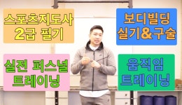 성피티TV 채널 안내(생활스포츠지도자) - kakaoTV 성피티TV 채널 안내(생활스포츠지도자)